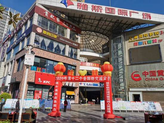 宜都市2020年第十二个全国防灾减灾日宣传咨询活动1