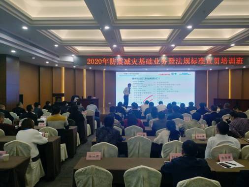 防震减灾基础业务暨法规标准宣贯培训班照片2